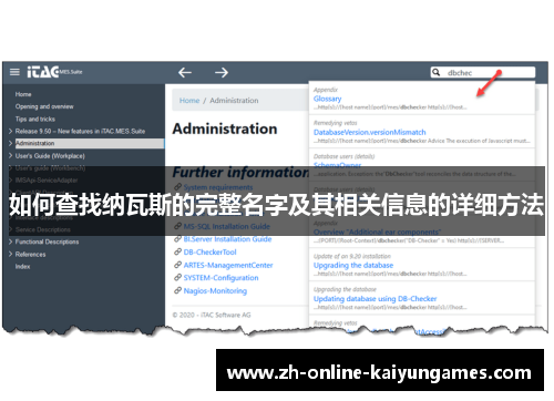 如何查找纳瓦斯的完整名字及其相关信息的详细方法