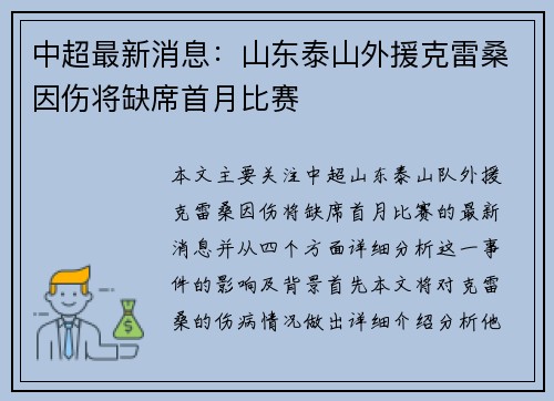 中超最新消息：山东泰山外援克雷桑因伤将缺席首月比赛