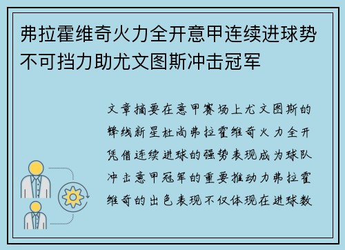 弗拉霍维奇火力全开意甲连续进球势不可挡力助尤文图斯冲击冠军 弗拉霍维奇火力全开意甲连续进球势不可挡力助尤文图斯冲击冠军