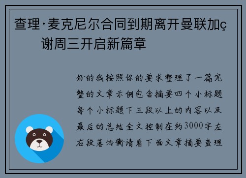 查理·麦克尼尔合同到期离开曼联加盟谢周三开启新篇章